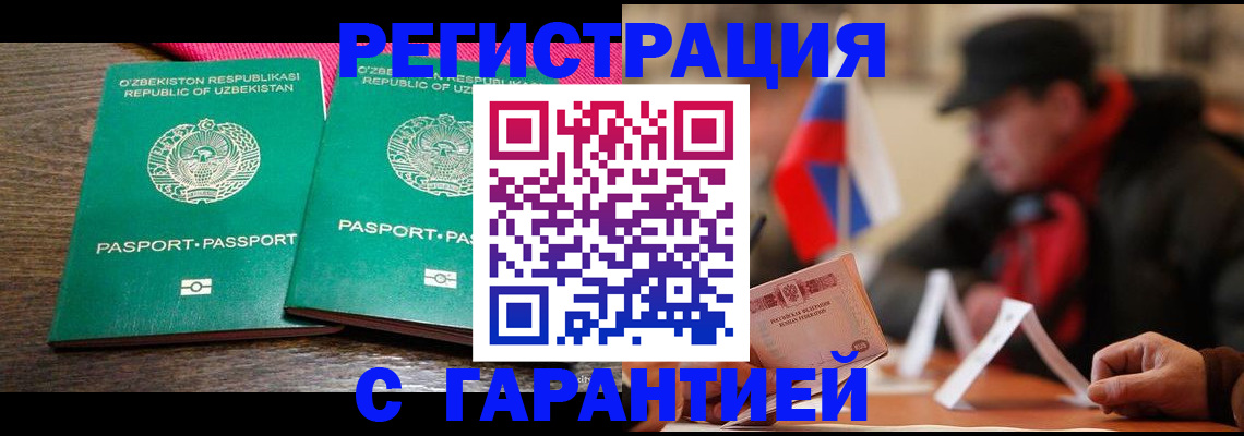 прописка гарантия в Лениногорске