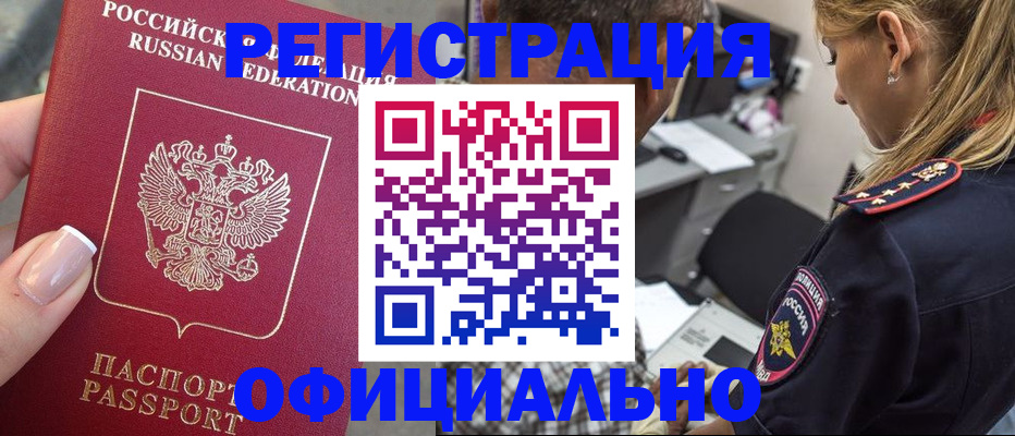 прописка в квартире в Лениногорске