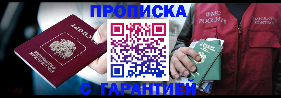 прописка для военкомата в Лениногорске