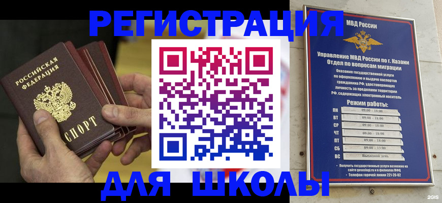 купить прописку в Лениногорске