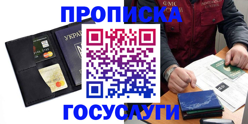 прописка законно в Лениногорске