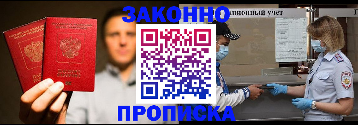 временная регистрация для всех в Лениногорске